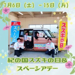 紀の国スズキの日&スペーシアデー開催！